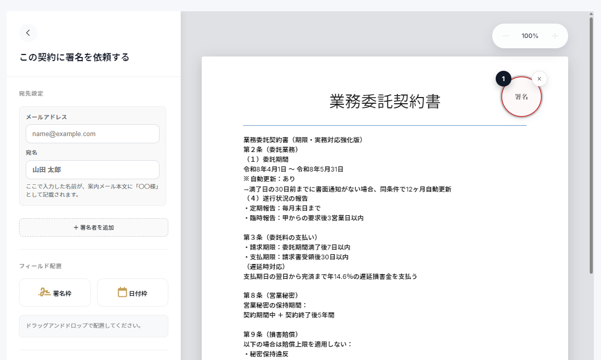 電子署名画面