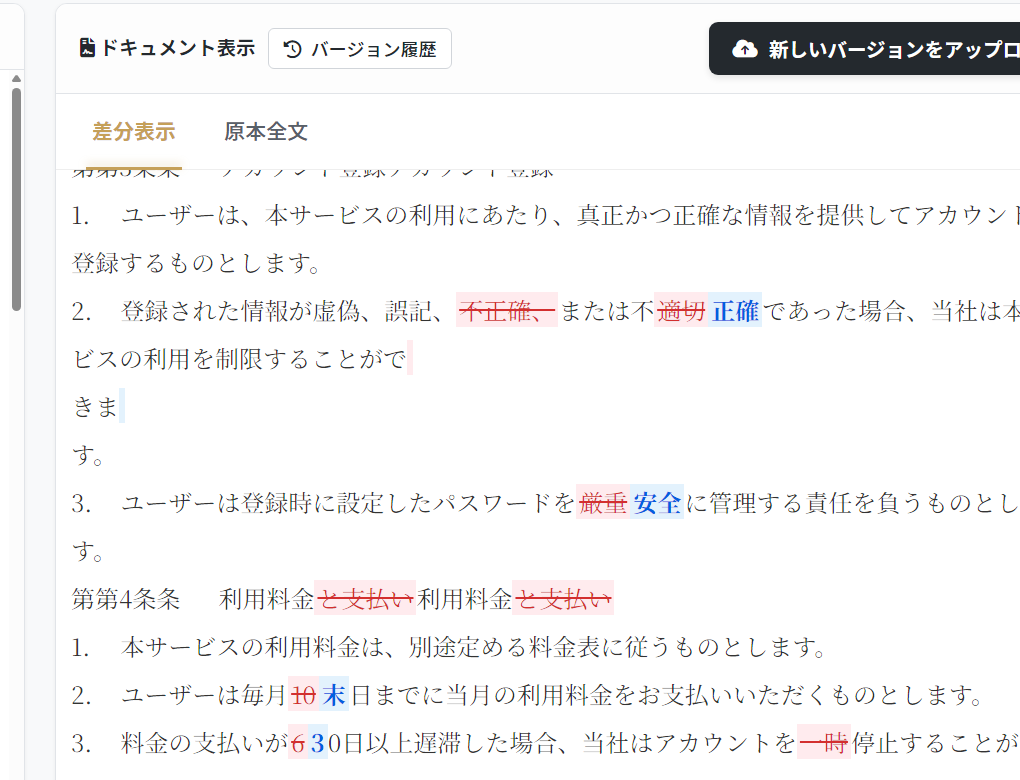 差分ハイライト画面