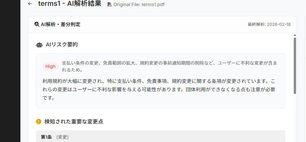 AIリスク要約画面