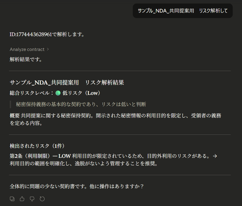 MCPで契約書を単体解析している画面