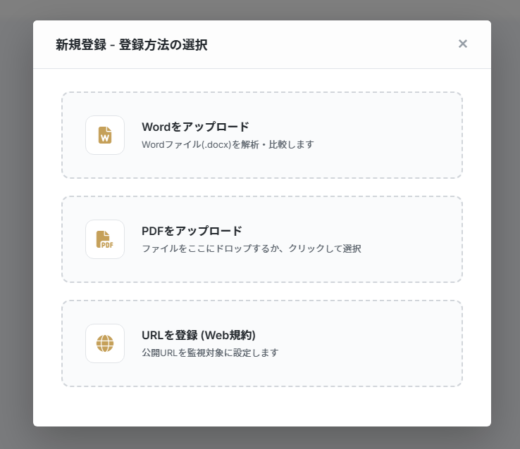 契約書をアップロード
