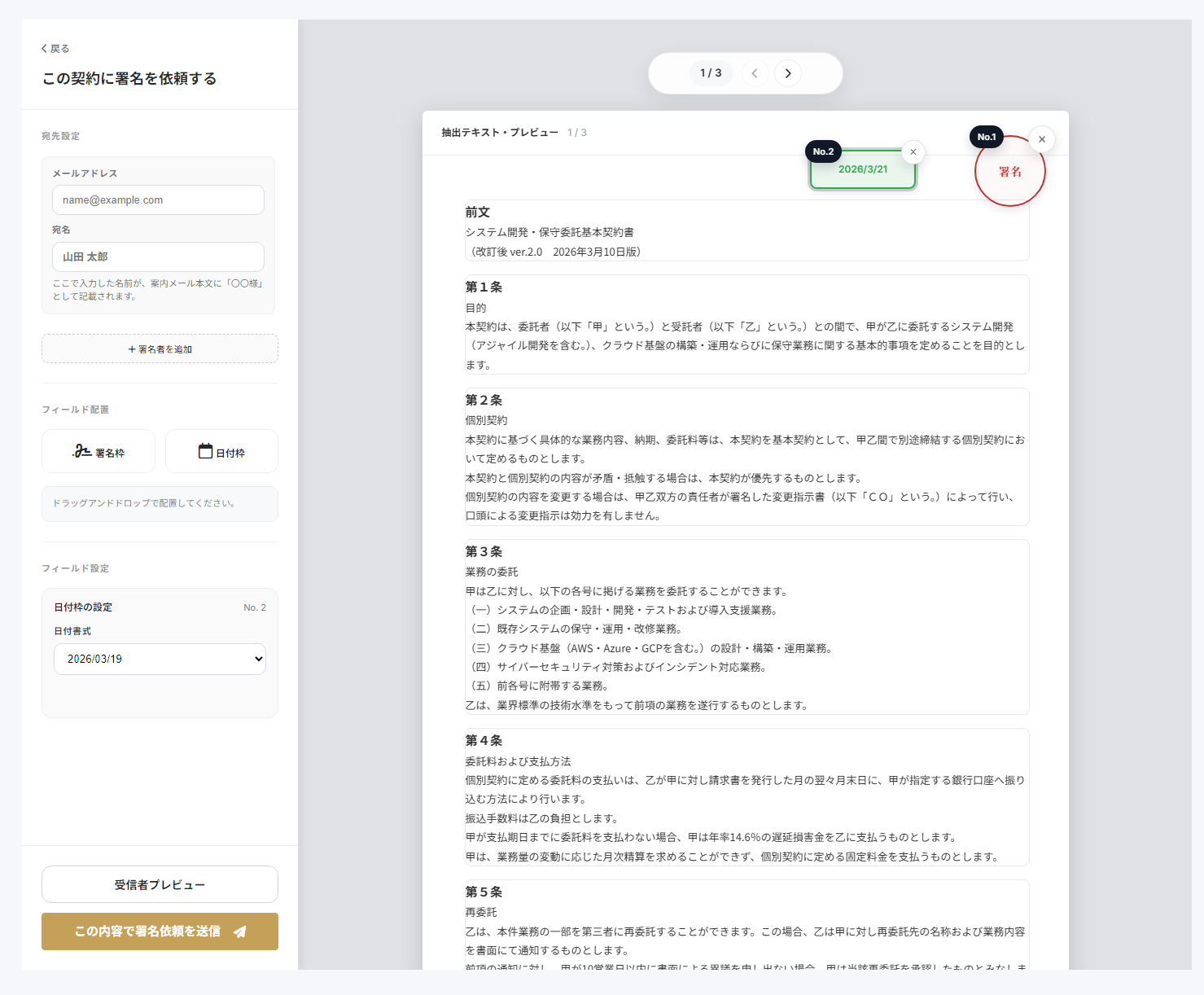 電子署名を依頼